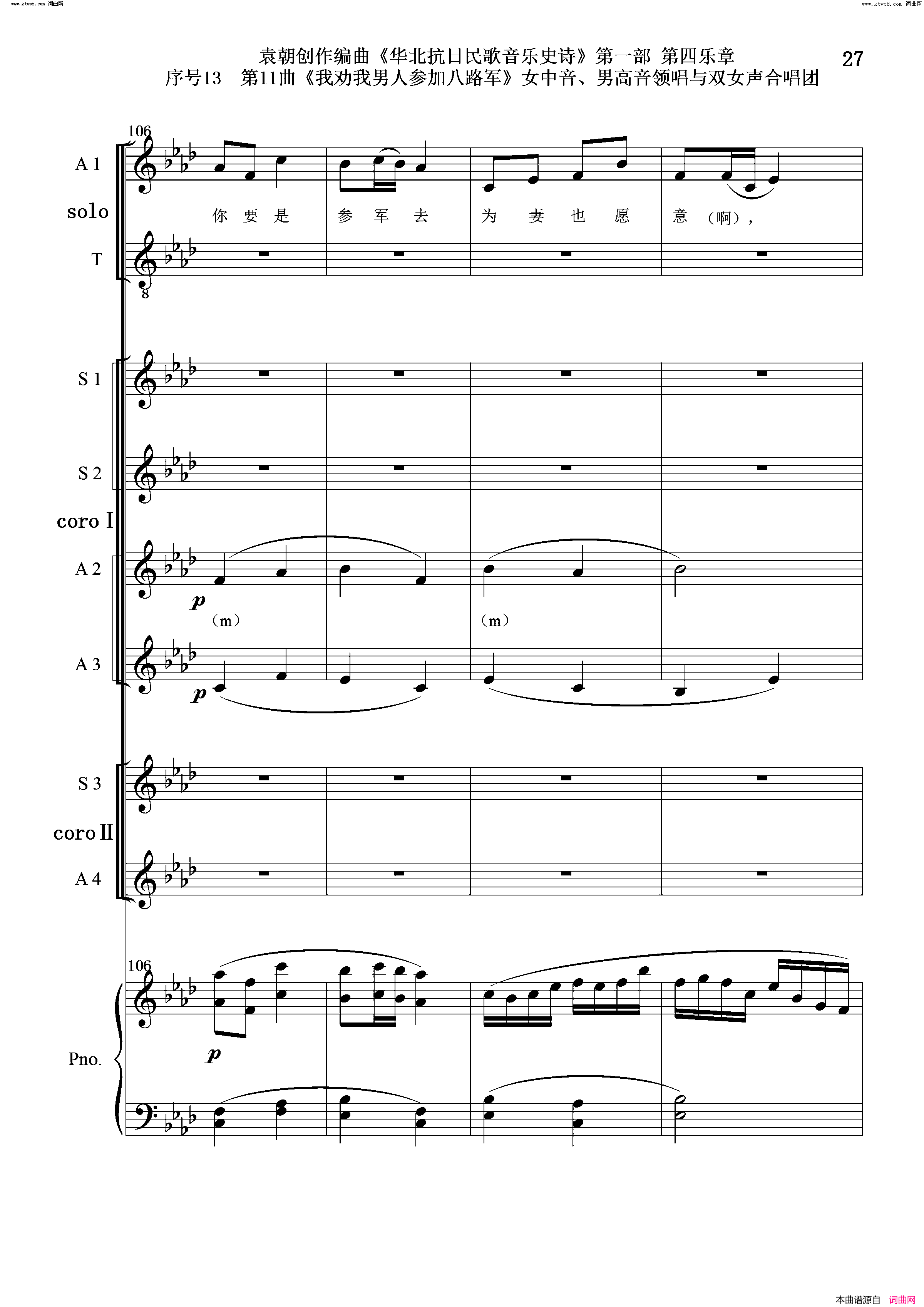 我劝我男人参加八路军序号13第11曲女中音、男高音领唱_双合唱团与钢琴简谱