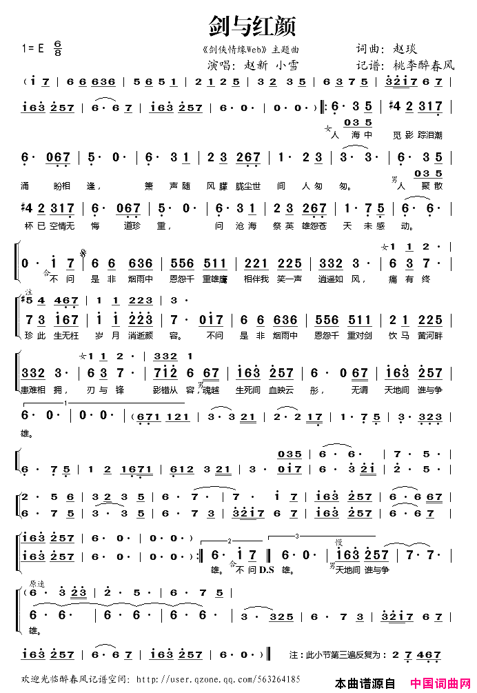 剑与红颜_剑侠情缘Web_主题曲简谱_赵新演唱