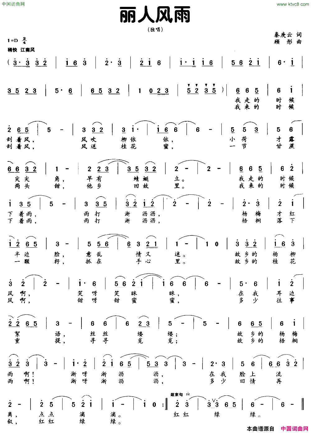 丽人风雨秦庚云词顾彤曲简谱