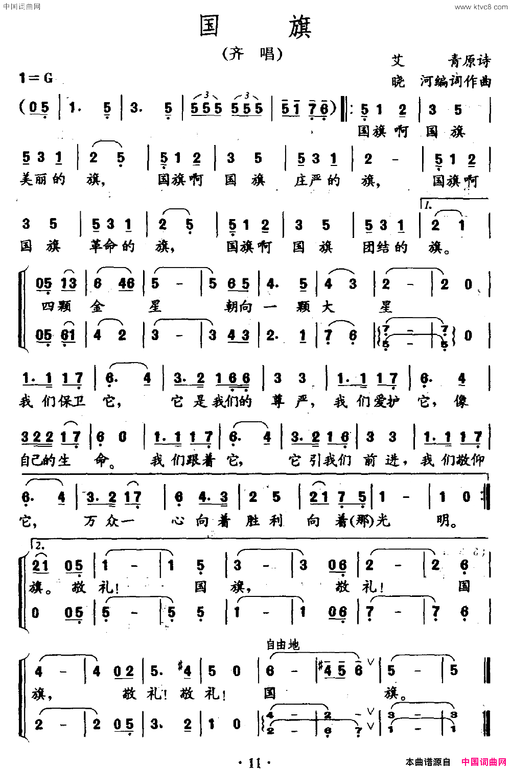 国旗艾青原诗晓河编词作曲国旗艾青原诗_晓河编词作曲简谱