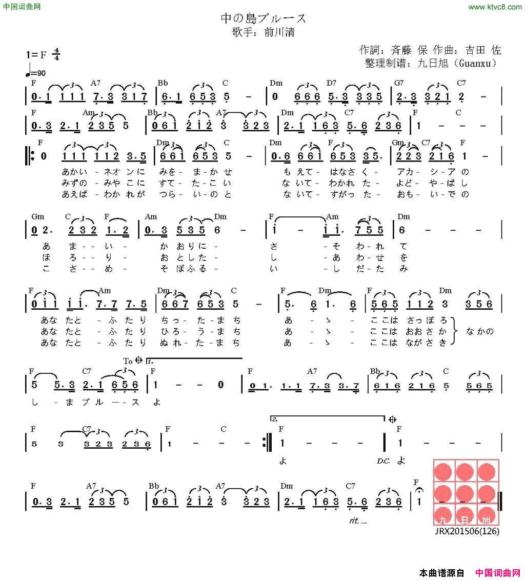 [日]中之岛的布鲁斯中の島ブルース简谱_邓丽君演唱_斉藤保/吉田佐词曲