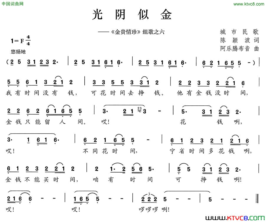 光阴似金_金贵情珍_组歌之六简谱