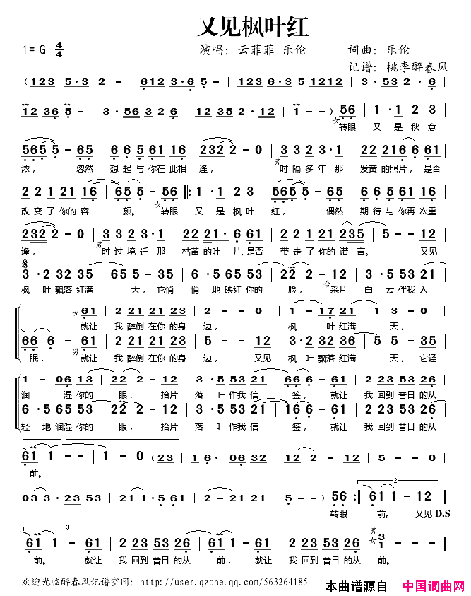 又见枫叶红简谱_云菲菲演唱_乐伦/乐伦词曲