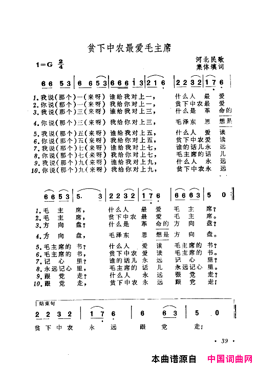 毛泽东赞歌百首赞歌献给毛主席百年诞辰000_060简谱