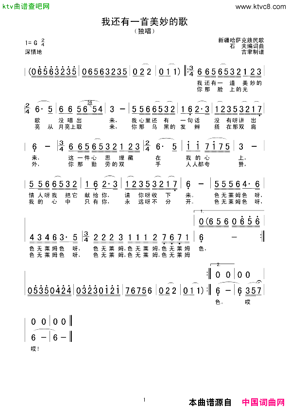 我还有一首美妙的歌简谱