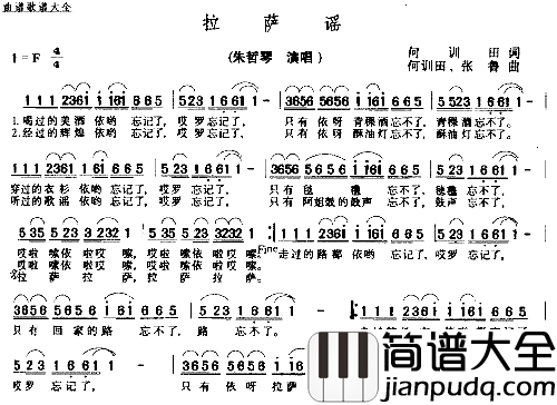 拉萨瑶简谱