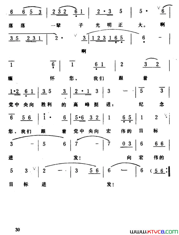 献给敬爱的周总理简谱_马玉涛演唱_洪源/生茂、田光词曲