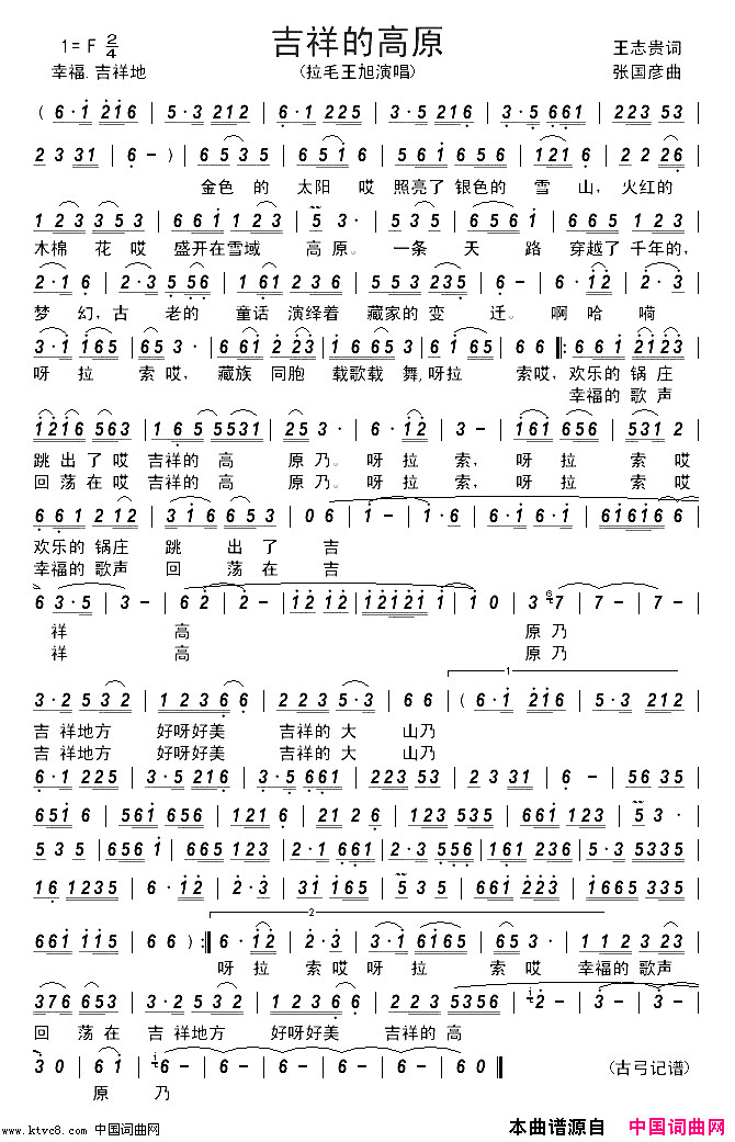 吉祥的高原简谱_拉毛王旭演唱_王志贵/张国彦词曲