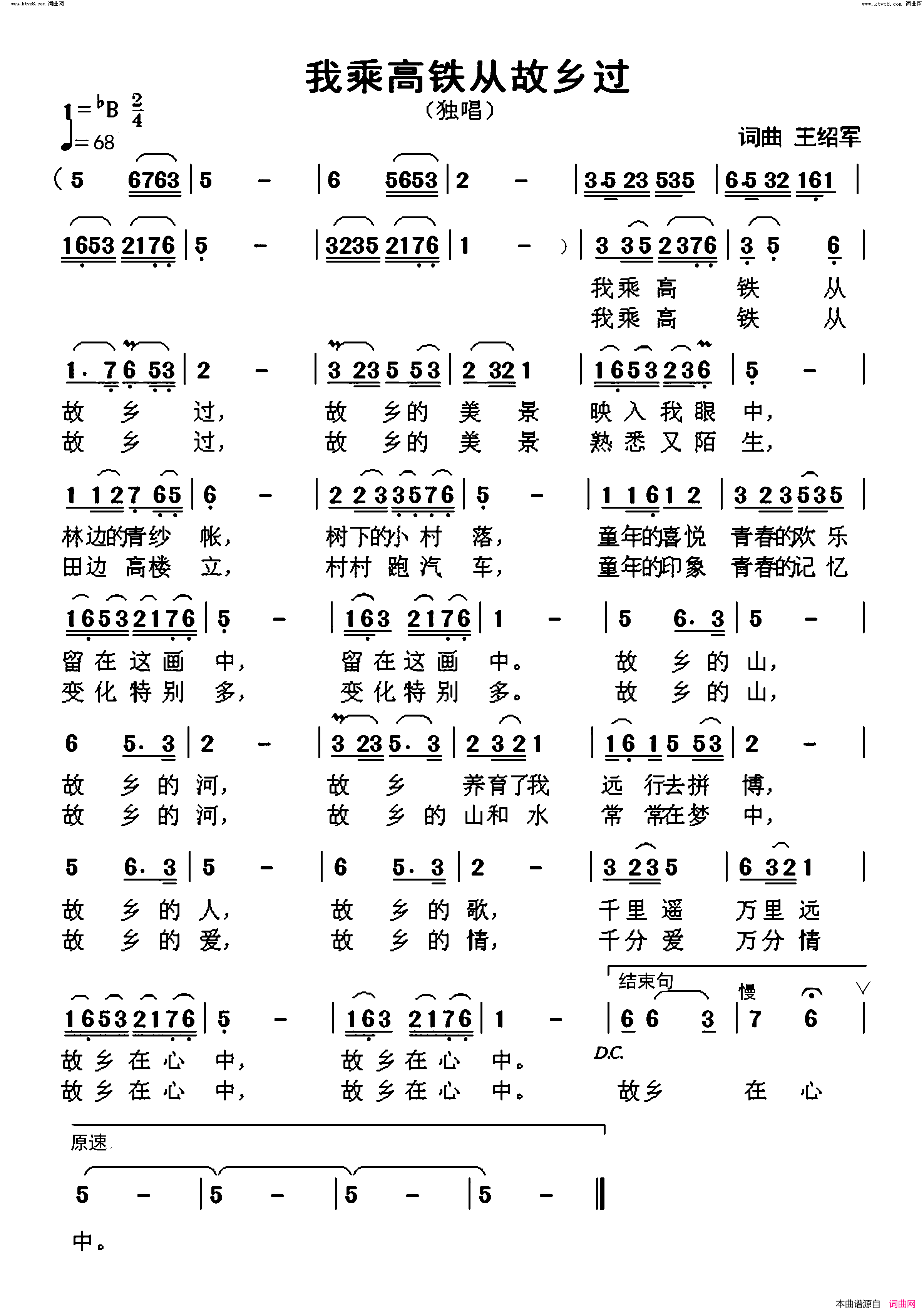 我乘高铁从故乡过简谱