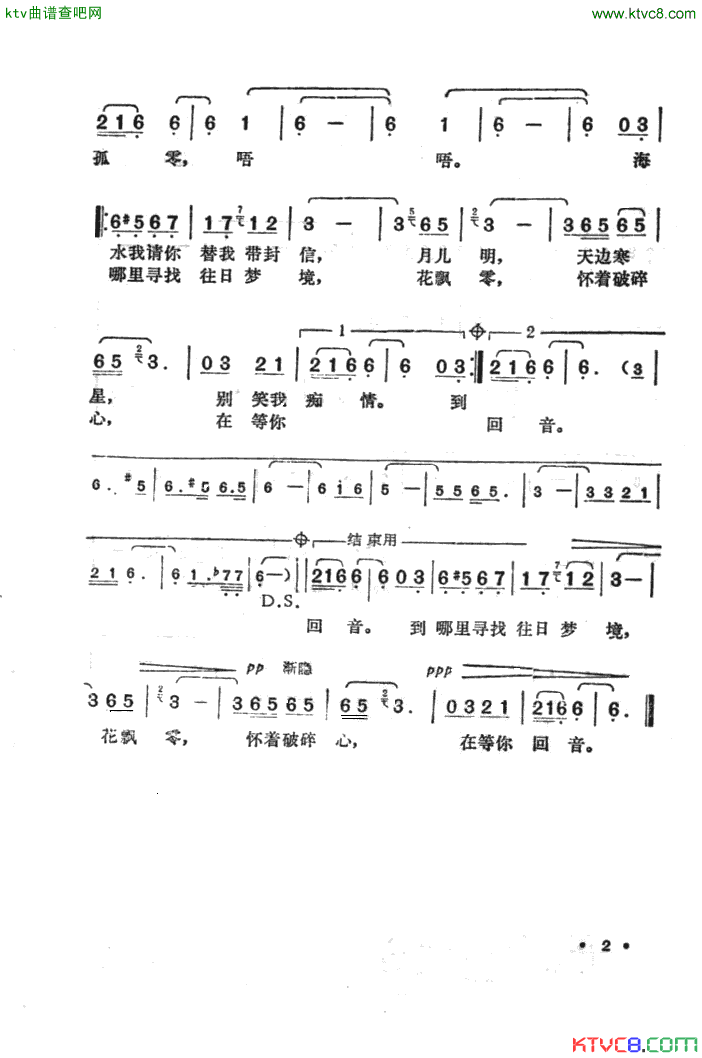 旧梦何处寻简谱_邓丽君演唱_杨道夫/杨道夫词曲