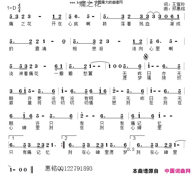 _痛之花_独唱简谱_郑惠铭演唱_王雪玲/郑惠铭词曲