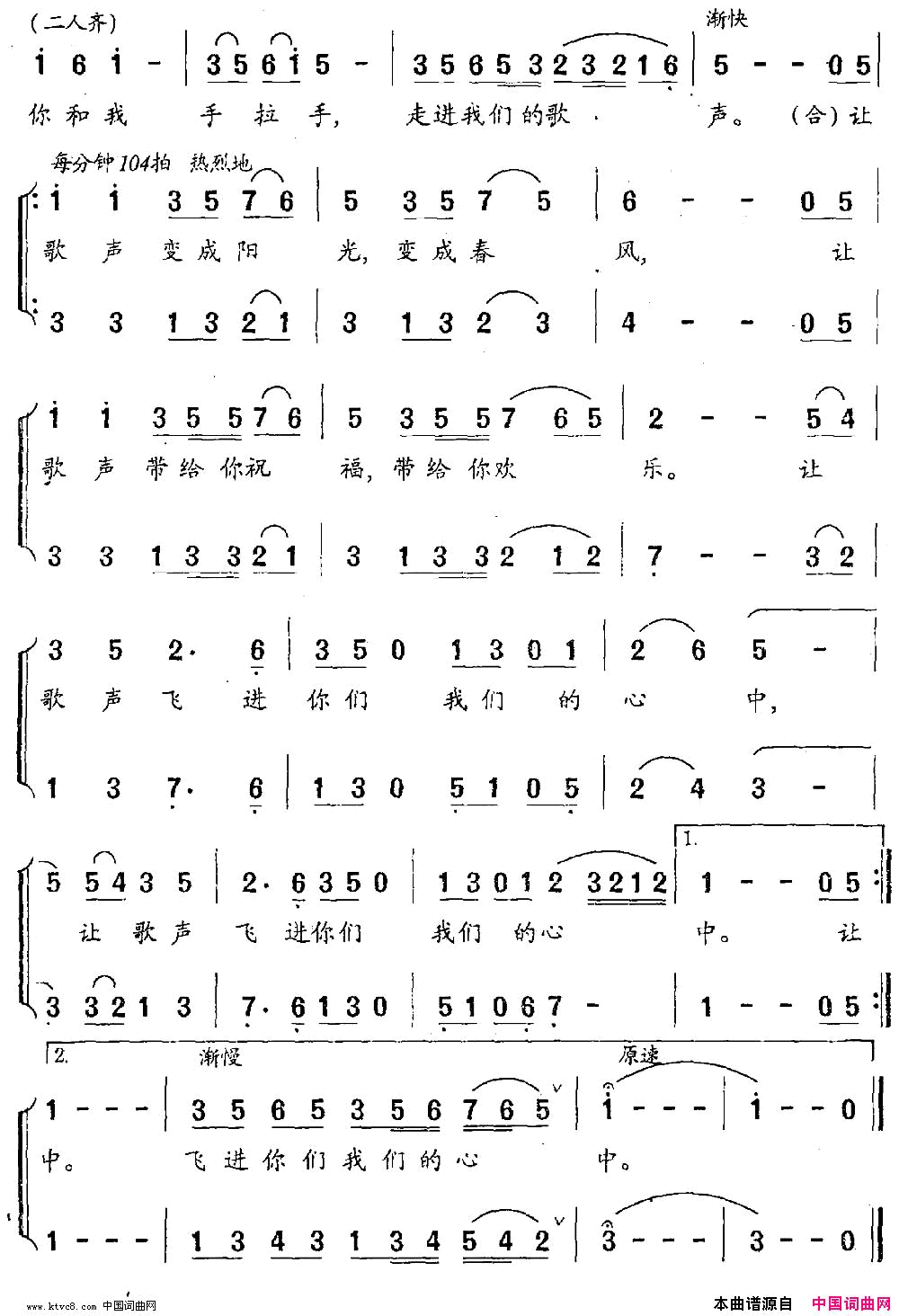 走进我们的歌声金波词魏群曲简谱