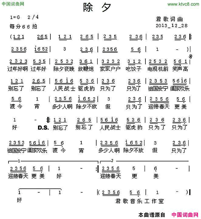 除夕君歌词曲简谱