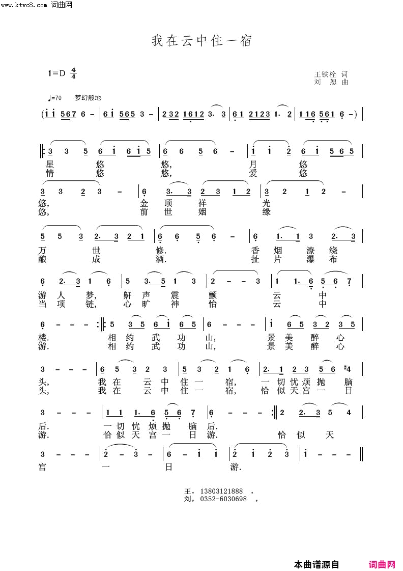 我在云中住一宿简谱