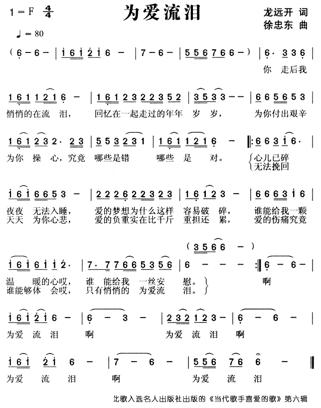 为爱流泪简谱