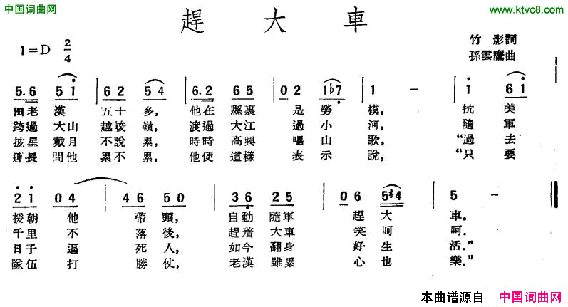 赶大车简谱