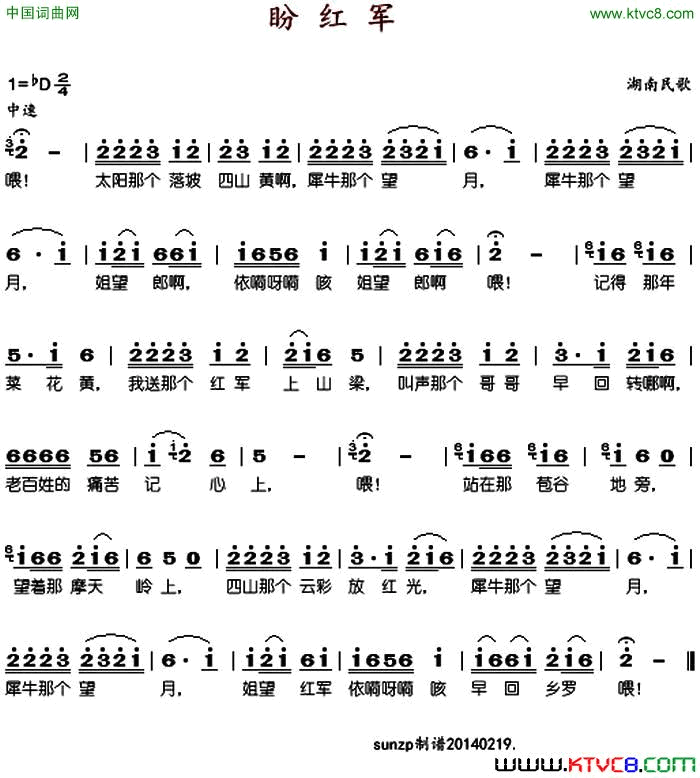 盼红军湖南民歌简谱