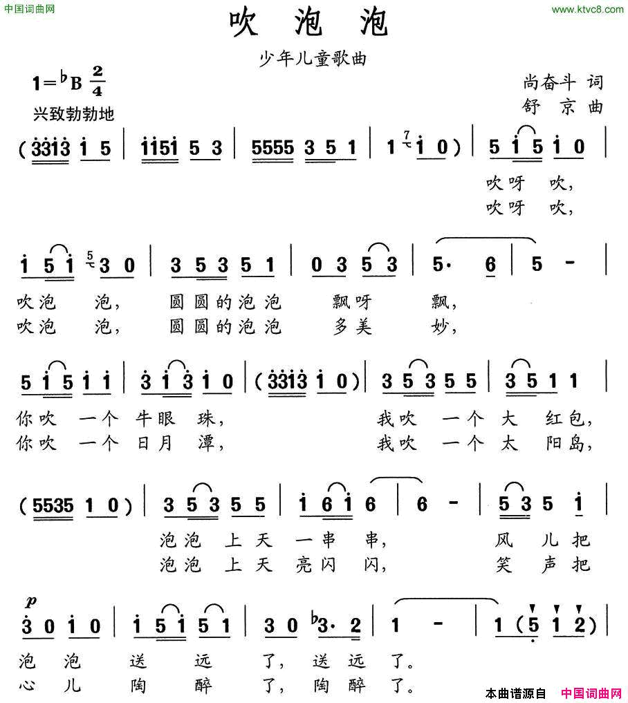 吹泡泡尚奋斗词舒京曲吹泡泡尚奋斗词_舒京曲简谱