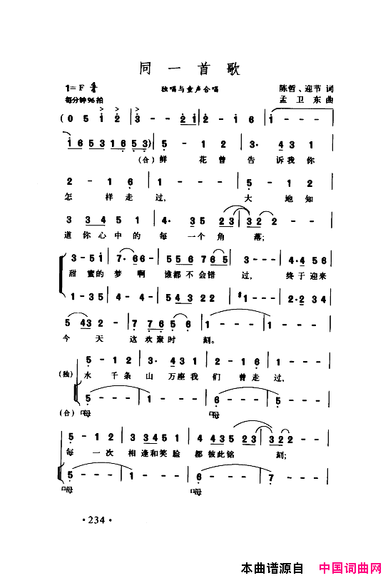 颂歌献给伟大的党歌曲集201_250简谱