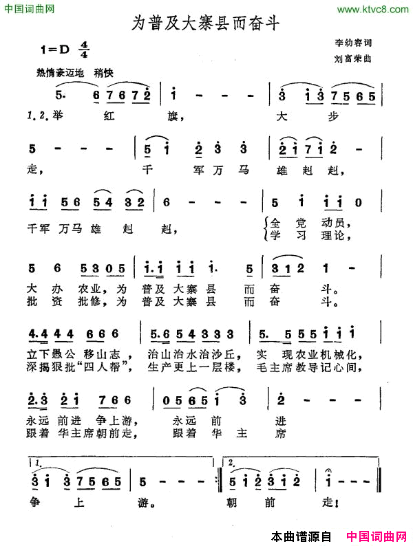 为普及大寨则奋斗简谱