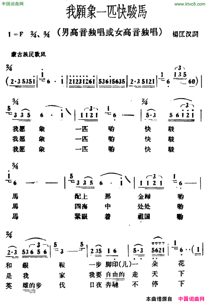 我愿象一匹快骏马简谱