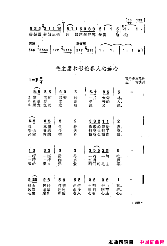 毛泽东之歌_红太阳歌曲集151_200简谱