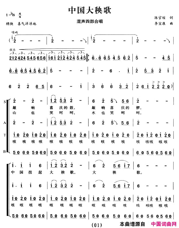 中国大秧歌混声四部合唱简谱
