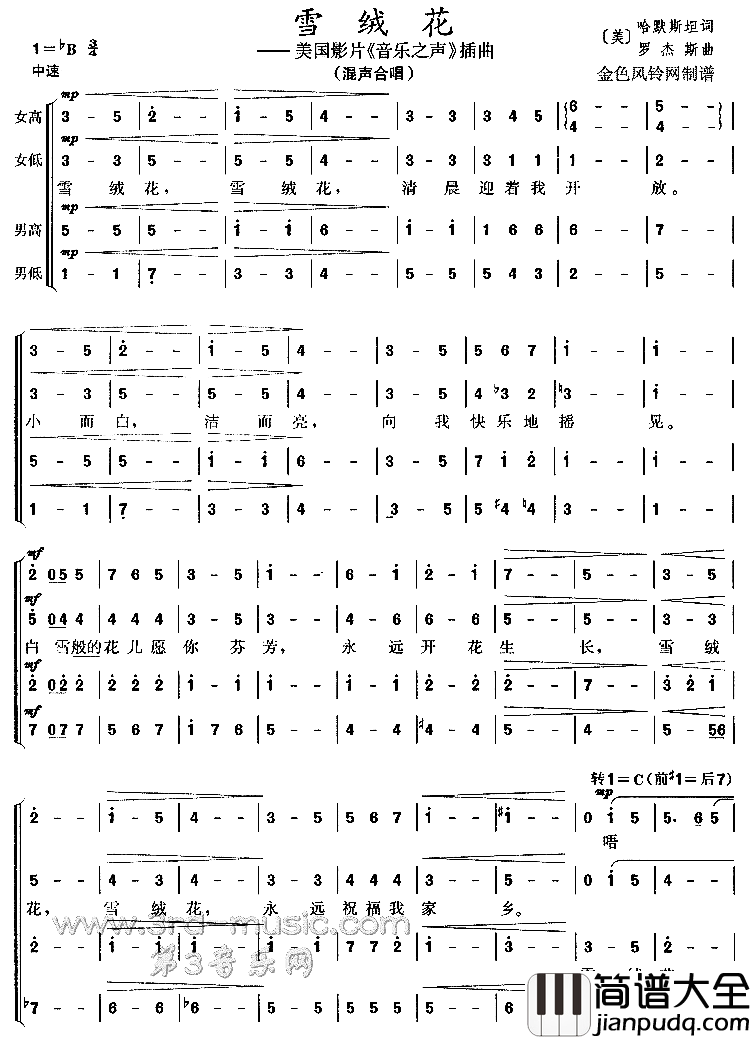 雪绒花合唱谱简谱
