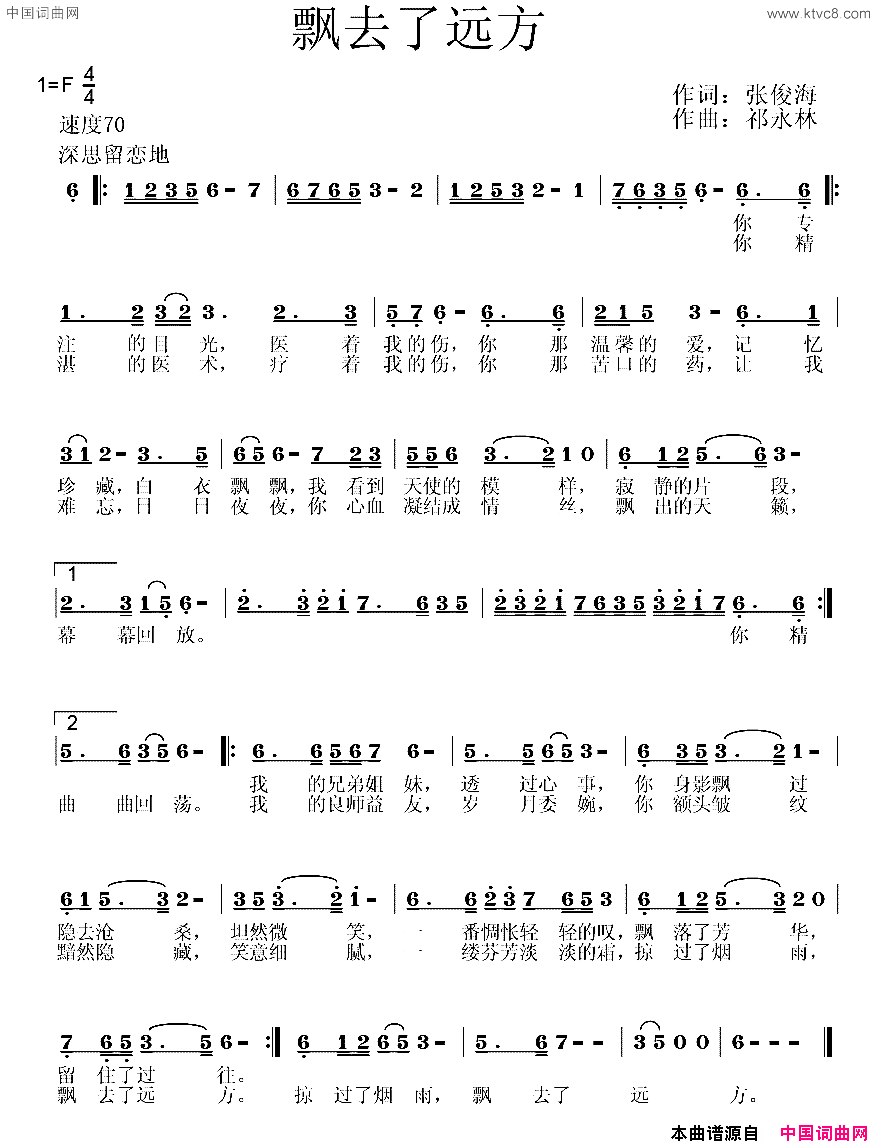 飘去了远方张俊海词祁永林曲飘去了远方张俊海词_祁永林曲简谱