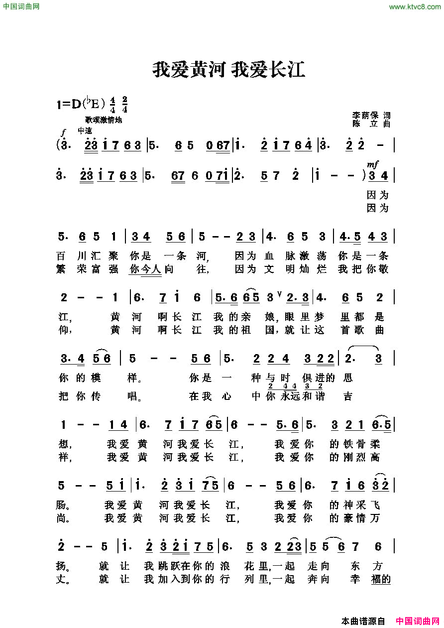 我爱黄河我爱长江李荫保词陈立曲我爱黄河_我爱长江李荫保词_陈立曲简谱