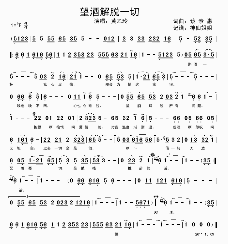 望酒解脱一切闽南语简谱_黄乙玲演唱_蔡素惠/蔡素惠词曲