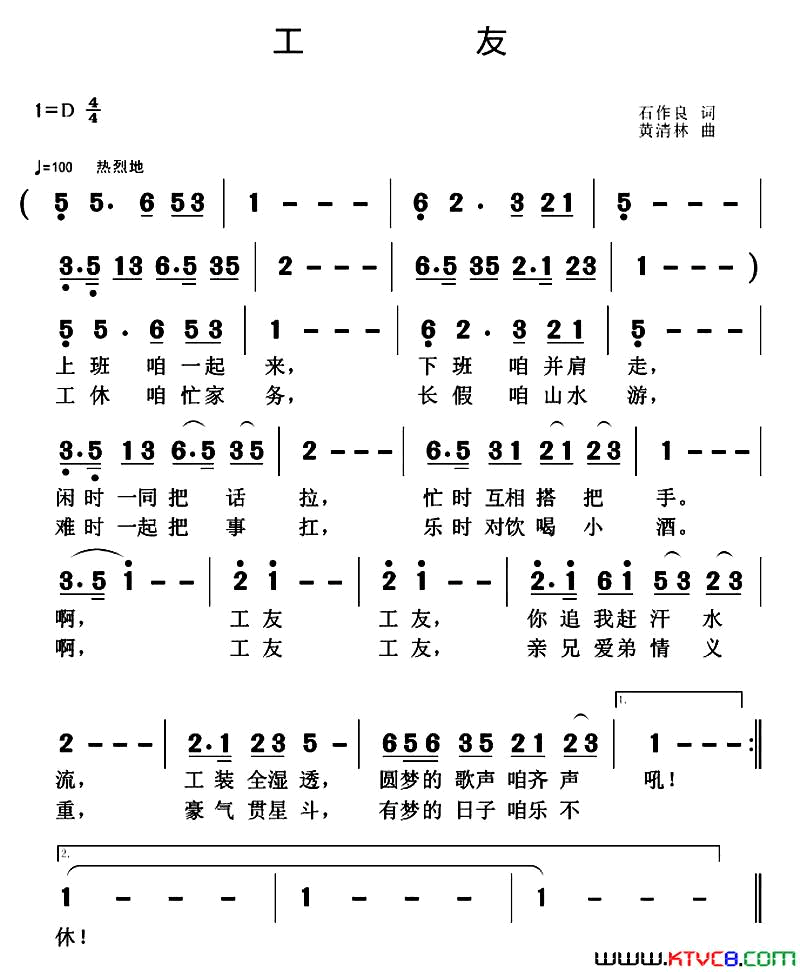 工友简谱