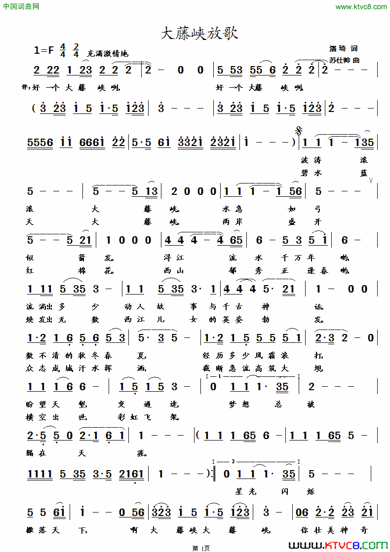 大藤峡放歌潘琦词苏仕帅曲大藤峡放歌潘琦词_苏仕帅曲简谱_王偲郦演唱_潘琦/苏仕帅词曲