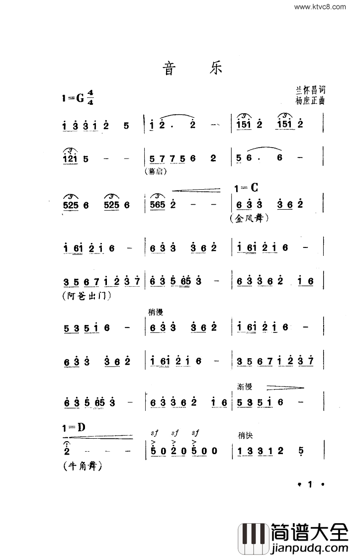 金凤花开小舞剧音乐简谱_广州部队歌舞团演唱_蓝怀昌/杨庶正词曲