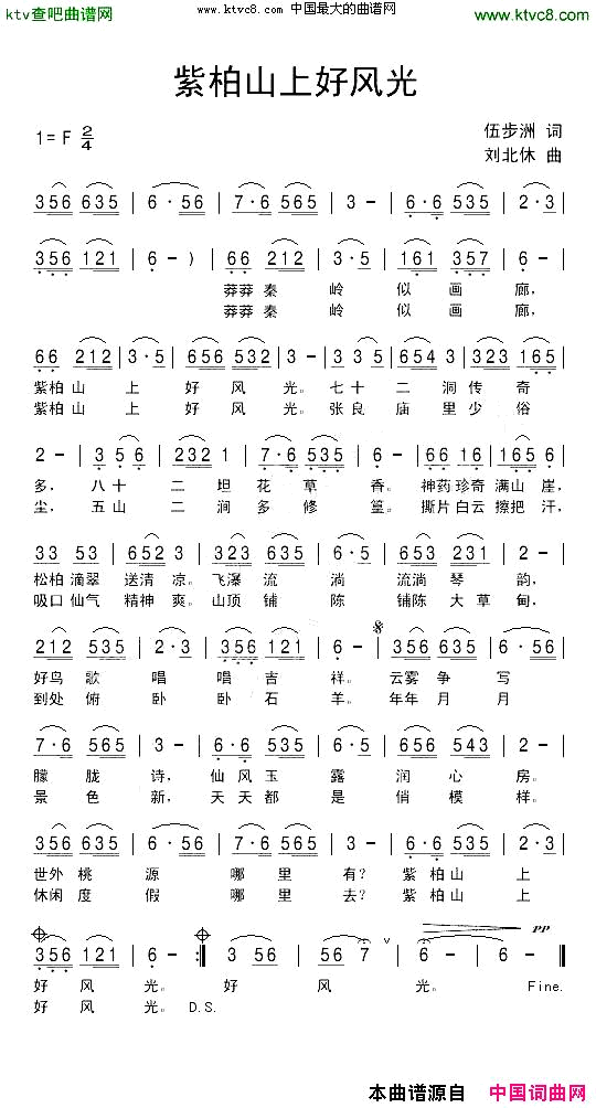 紫柏山上好风光简谱