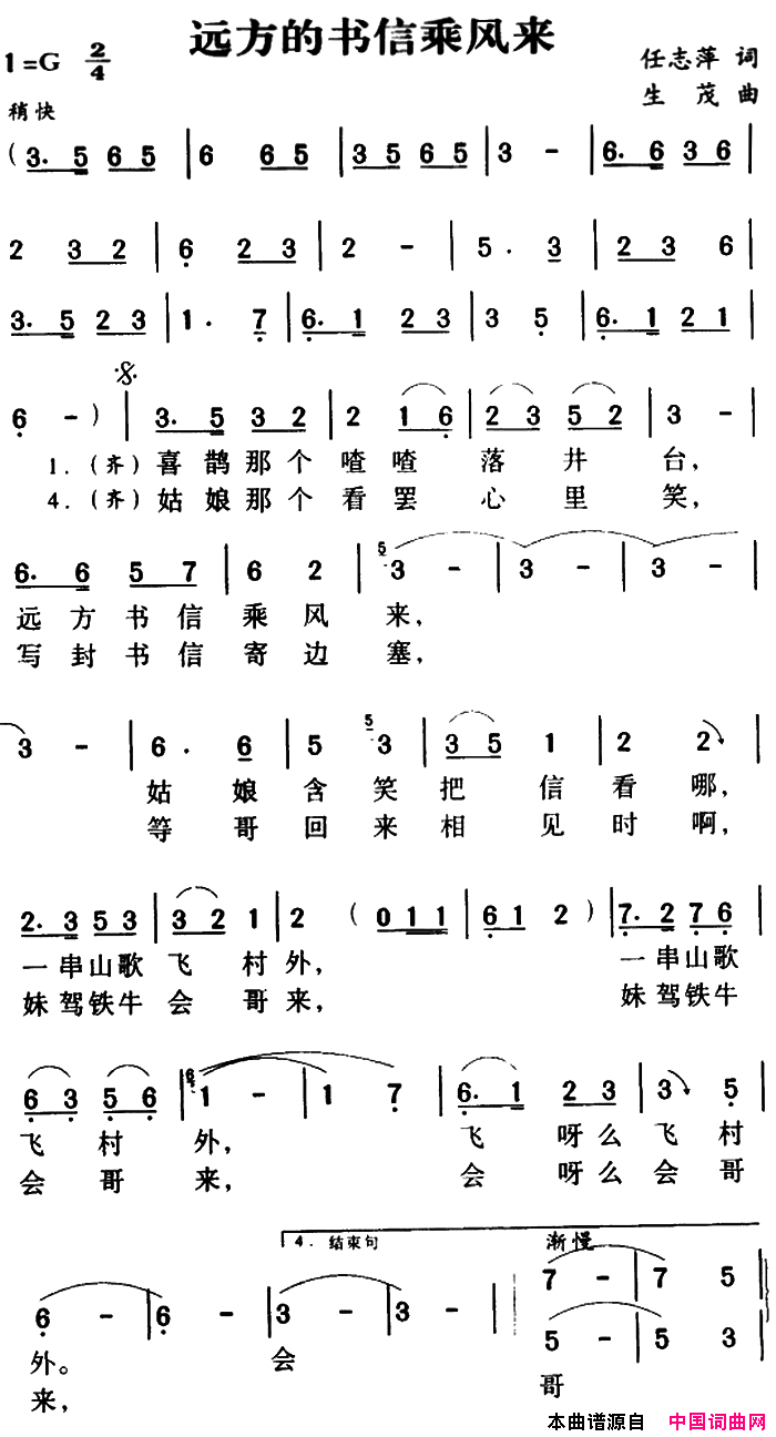 军歌金曲：远方的书信乘风来简谱