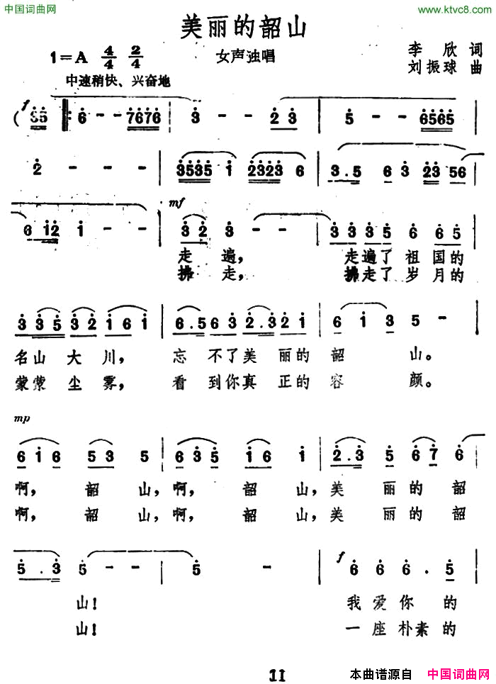 美丽的韶山简谱