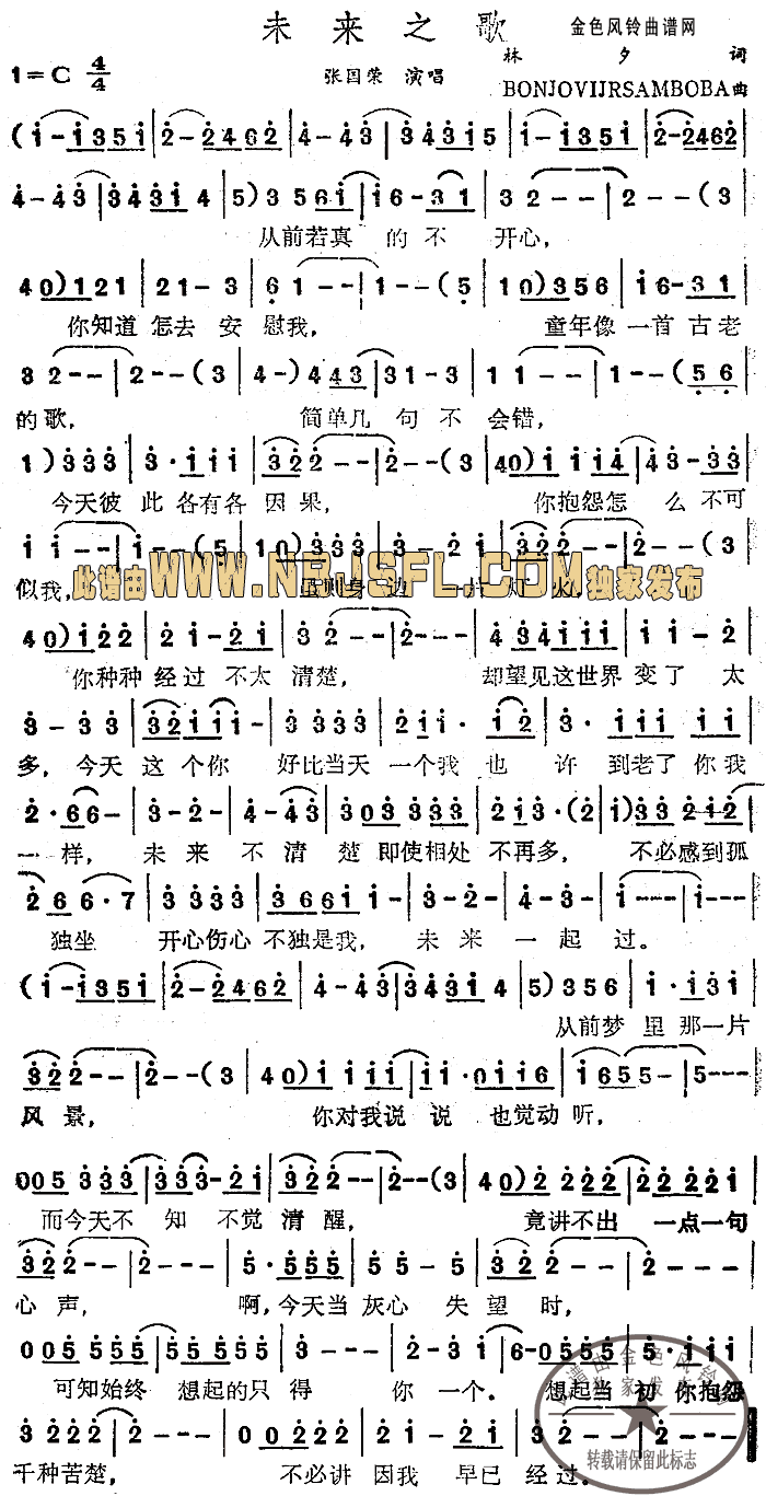 未来之歌粤语简谱_张国荣演唱