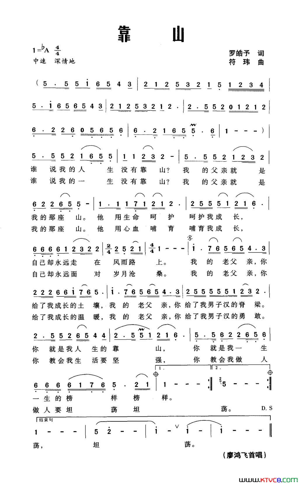 靠山罗皓予词符玮曲靠山罗皓予词_符玮曲简谱_廖鸿飞演唱_罗皓予/符玮词曲