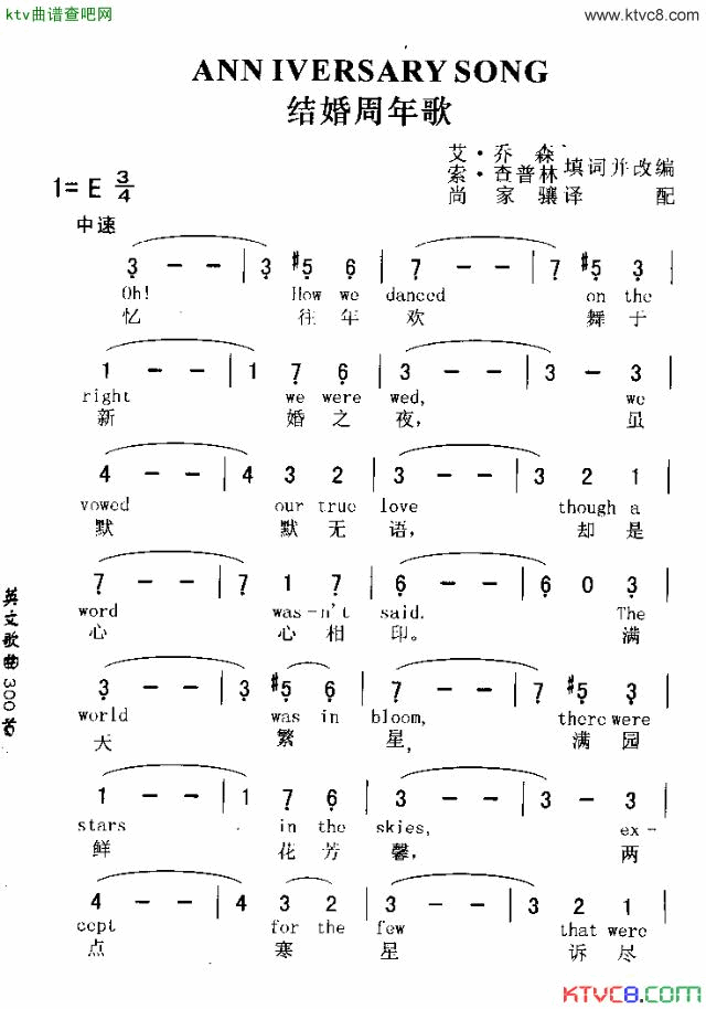 ANNIVERSARYSONG结婚周年歌简谱