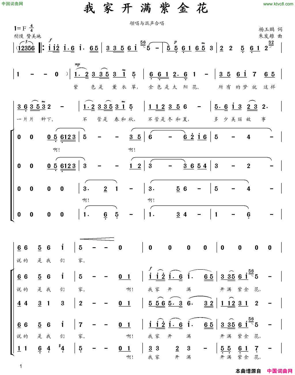 我家开满紫金花合唱版简谱