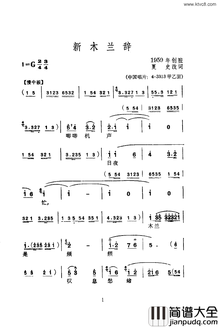 新木兰辞苏州弹词简谱简谱_徐丽仙演唱