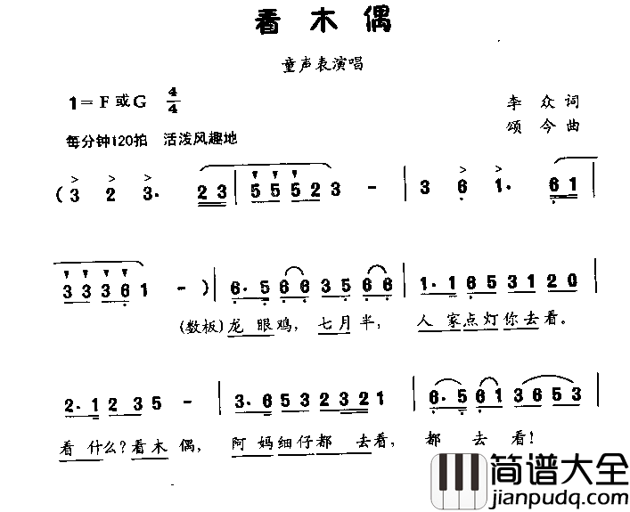 看木偶童声表演唱简谱