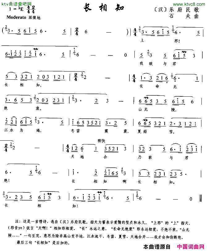 长相知石夫作曲版简谱_梁秋冬演唱