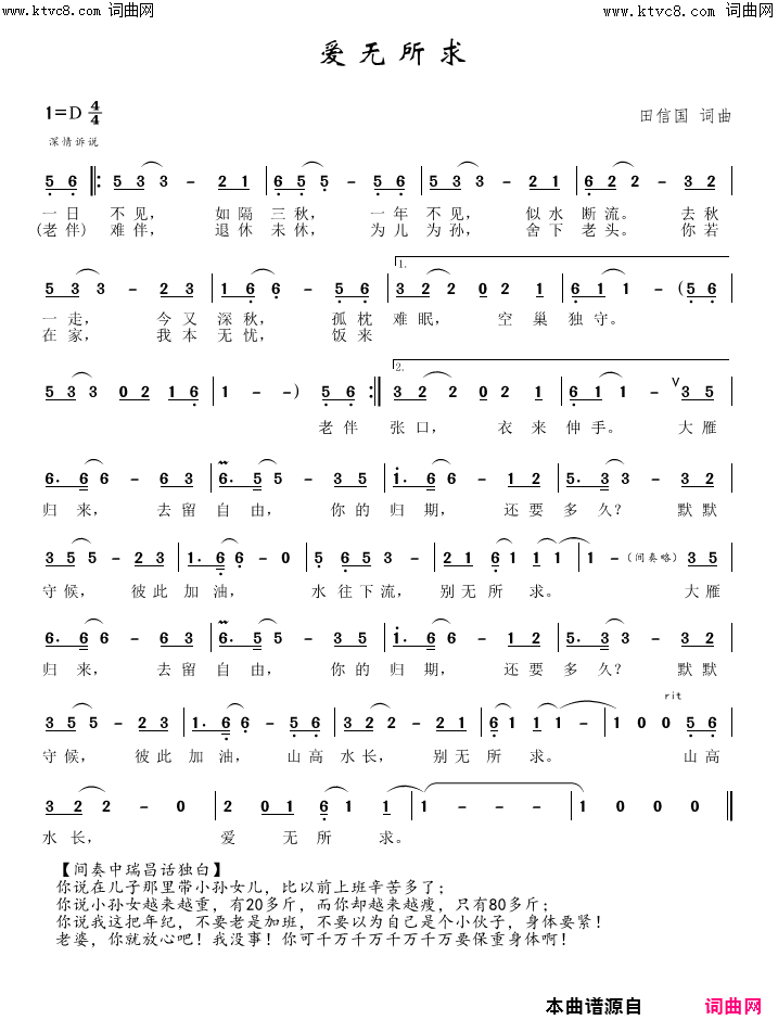 爱无所求简谱_田信国演唱_田信国/田信国词曲
