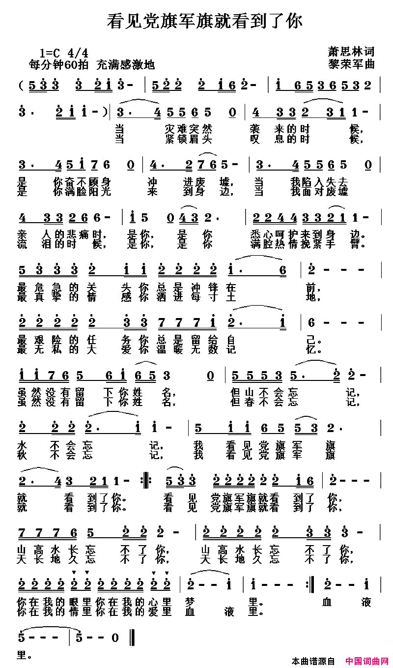 看见党旗军旗就看到了你简谱