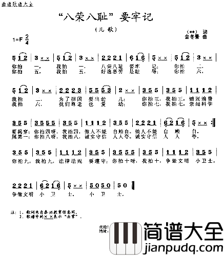 八耻八荣要牢记简谱