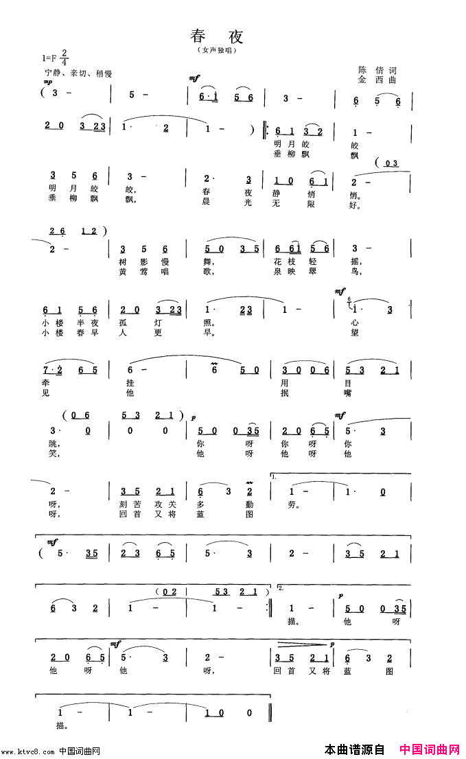 春夜简谱_王音璇演唱_陈倩/金西词曲