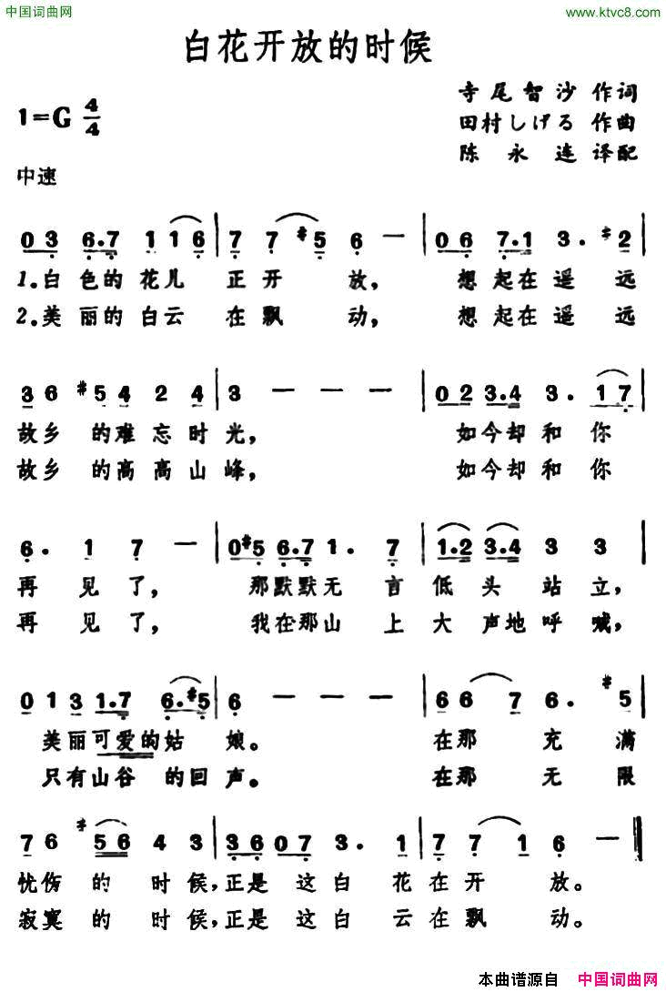 [日]白花开放的时候简谱