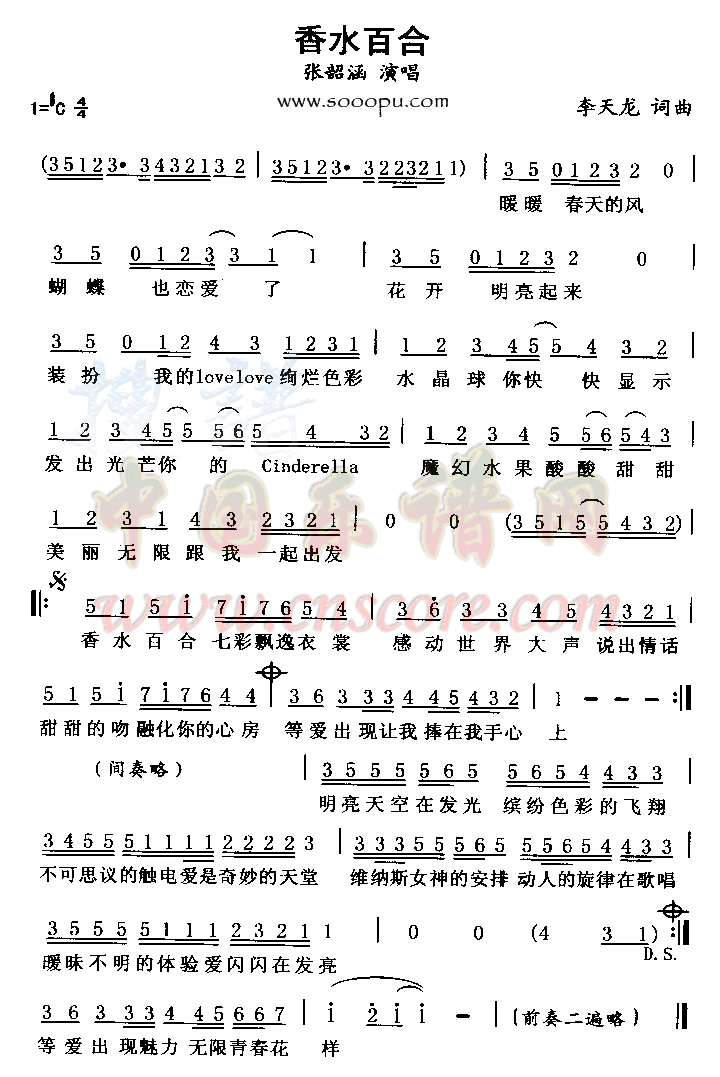 香水百合简谱_张韶函演唱